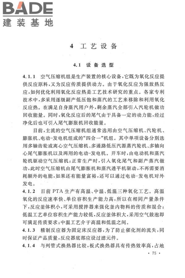 精对苯二甲酸工厂设计规范_页面_087.jpg