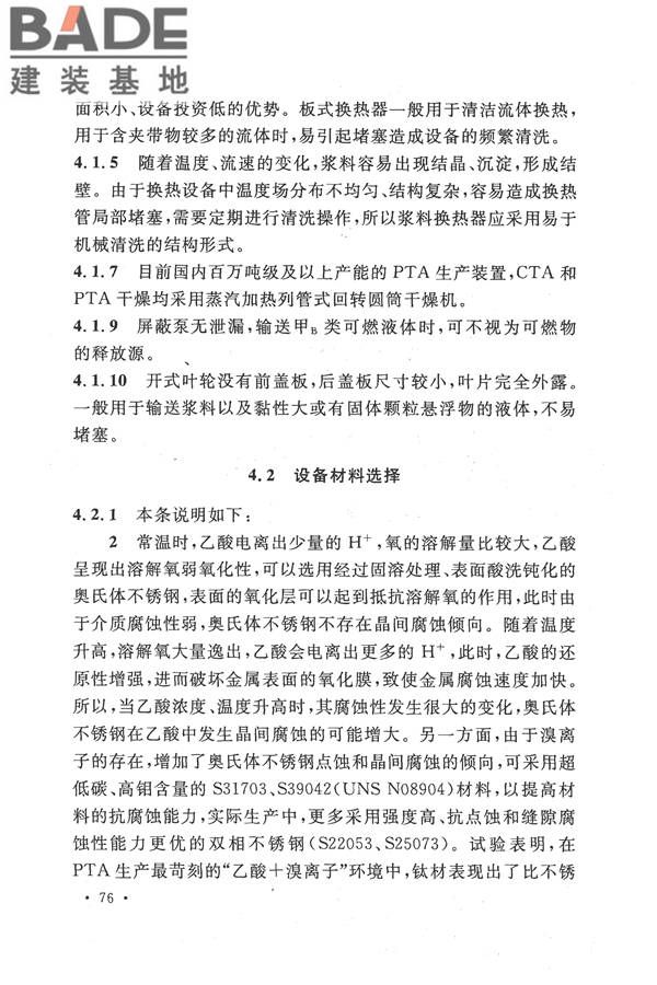 精对苯二甲酸工厂设计规范_页面_088.jpg