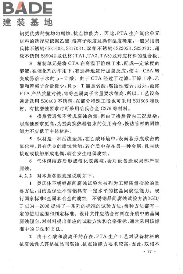 精对苯二甲酸工厂设计规范_页面_089.jpg