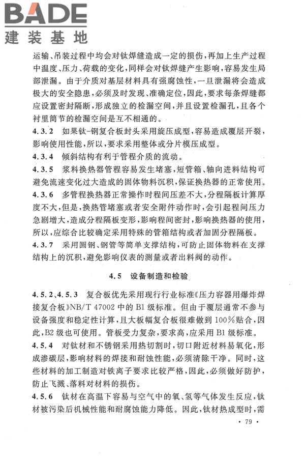 精对苯二甲酸工厂设计规范_页面_091.jpg