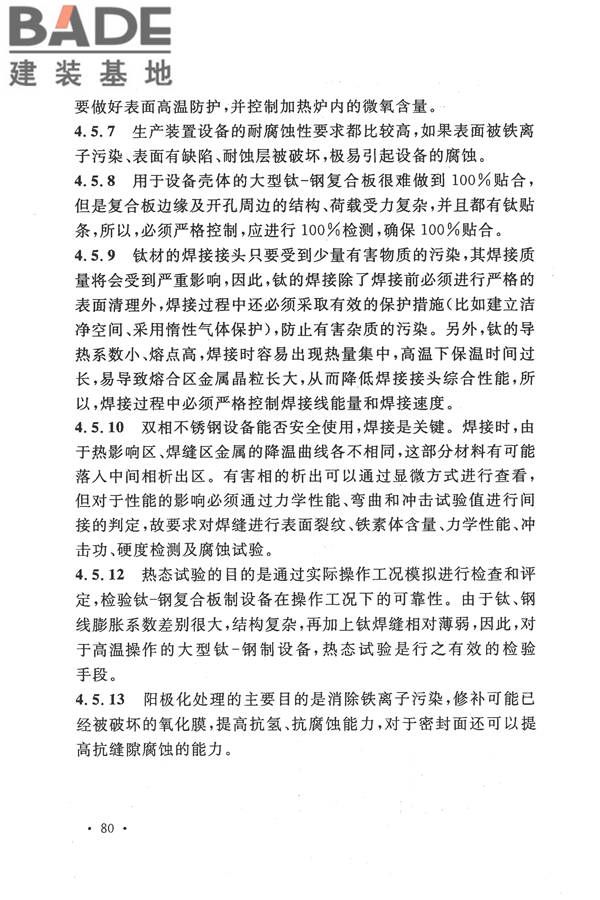 精对苯二甲酸工厂设计规范_页面_092.jpg