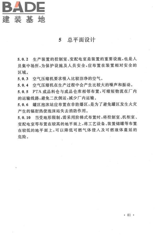精对苯二甲酸工厂设计规范_页面_093.jpg