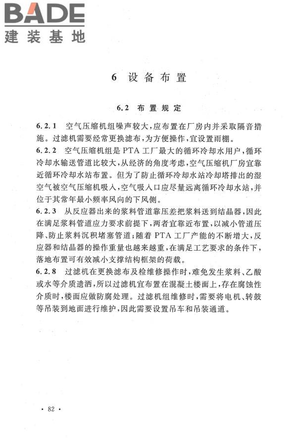 精对苯二甲酸工厂设计规范_页面_094.jpg