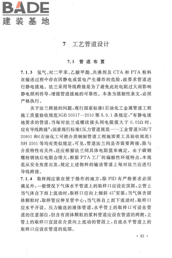 精对苯二甲酸工厂设计规范_页面_095.jpg
