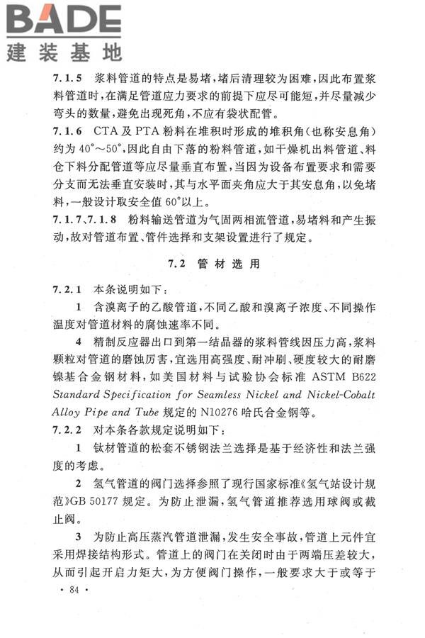 精对苯二甲酸工厂设计规范_页面_096.jpg