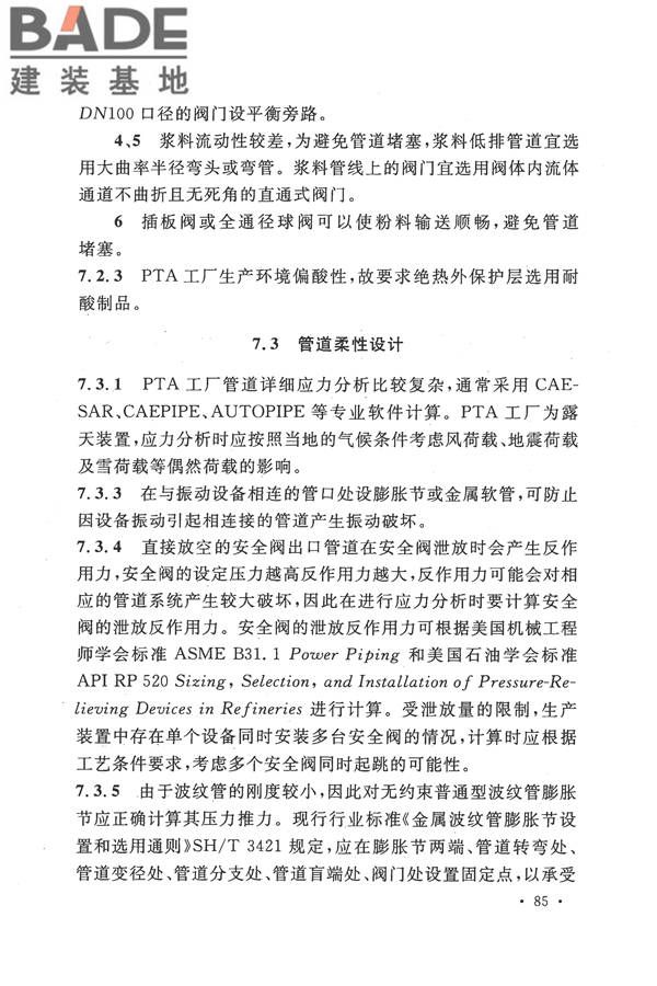 精对苯二甲酸工厂设计规范_页面_097.jpg