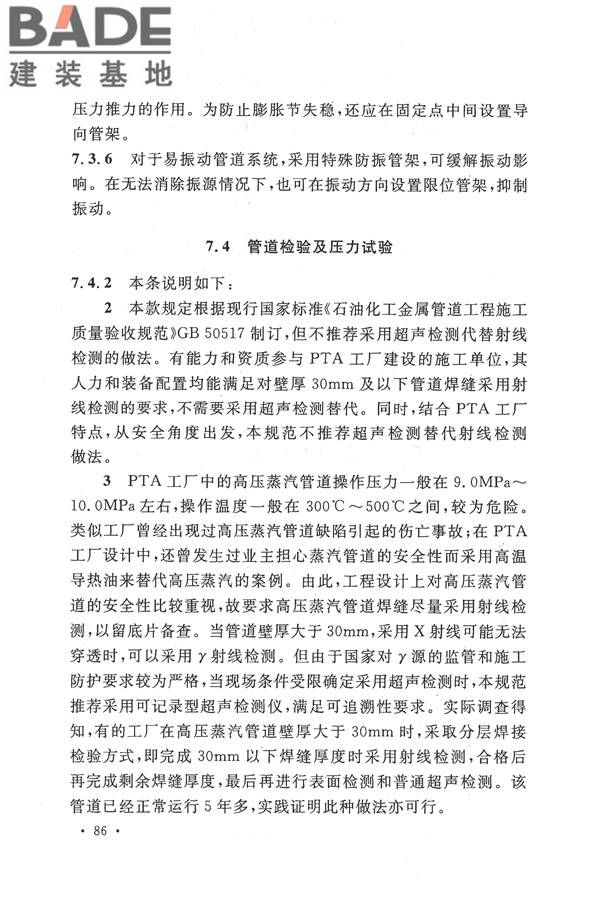 精对苯二甲酸工厂设计规范_页面_098.jpg