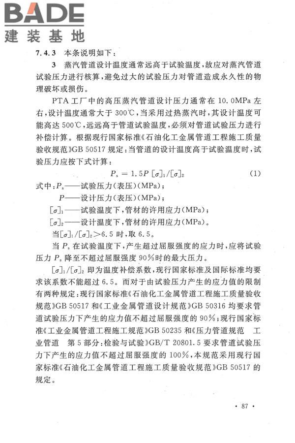 精对苯二甲酸工厂设计规范_页面_099.jpg
