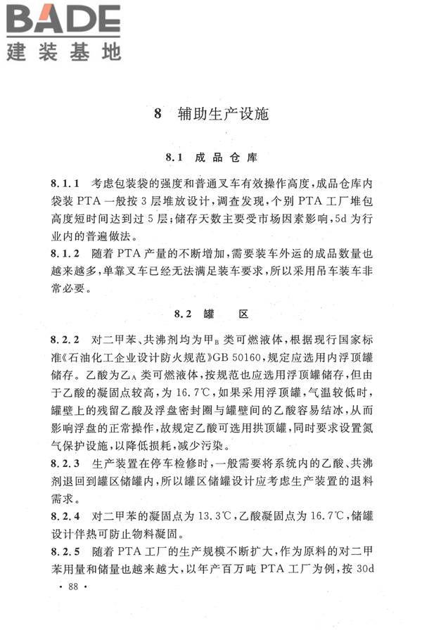 精对苯二甲酸工厂设计规范_页面_100.jpg