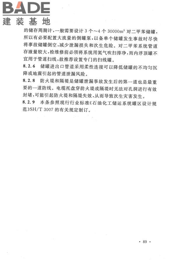 精对苯二甲酸工厂设计规范_页面_101.jpg