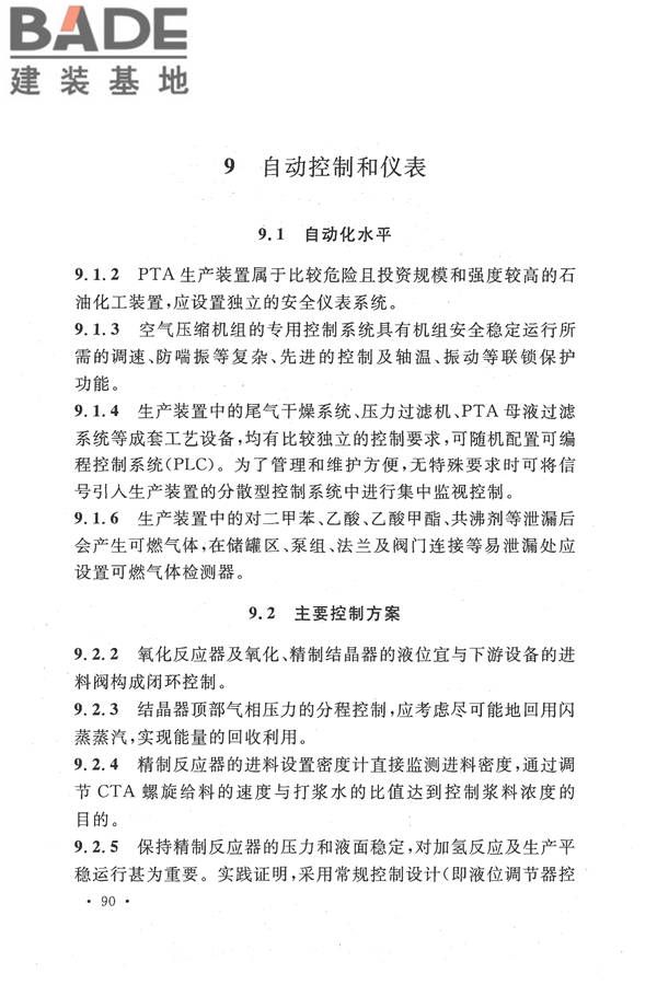 精对苯二甲酸工厂设计规范_页面_102.jpg