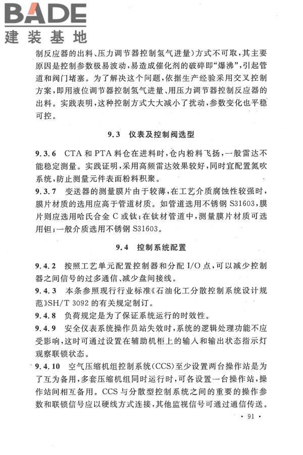精对苯二甲酸工厂设计规范_页面_103.jpg