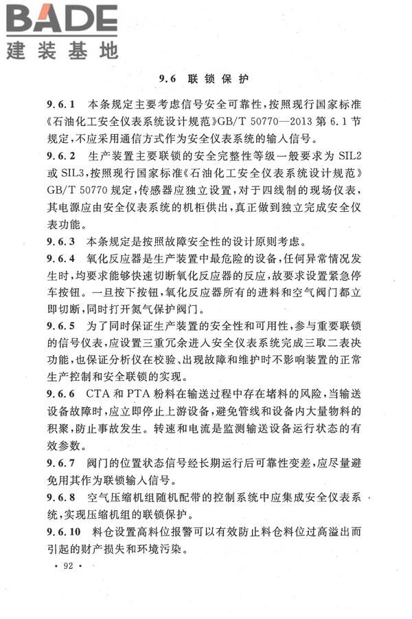 精对苯二甲酸工厂设计规范_页面_104.jpg