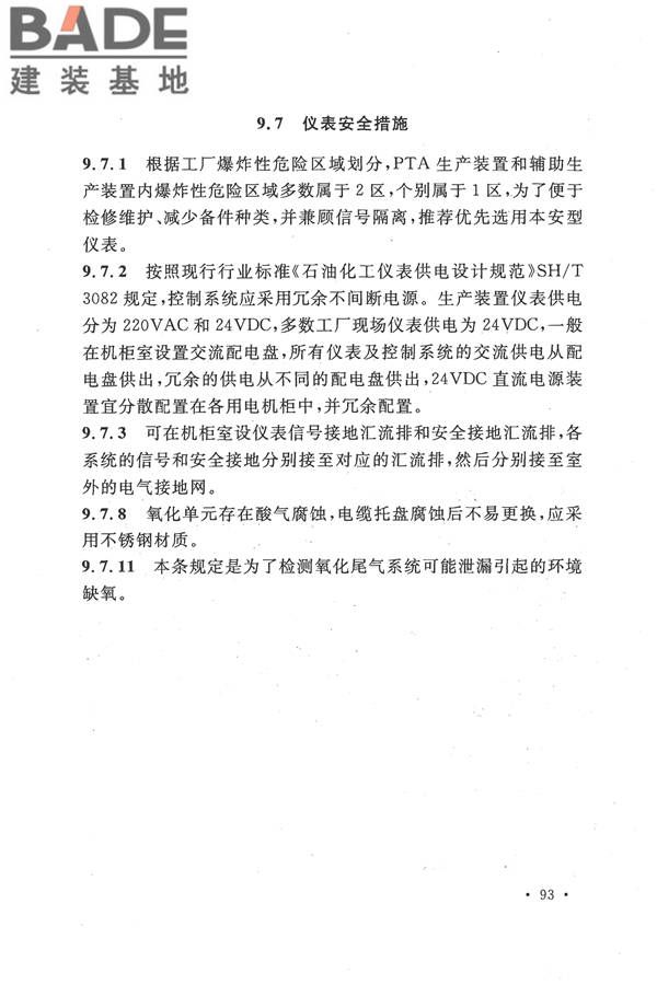 精对苯二甲酸工厂设计规范_页面_105.jpg