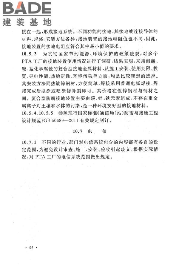 精对苯二甲酸工厂设计规范_页面_108.jpg
