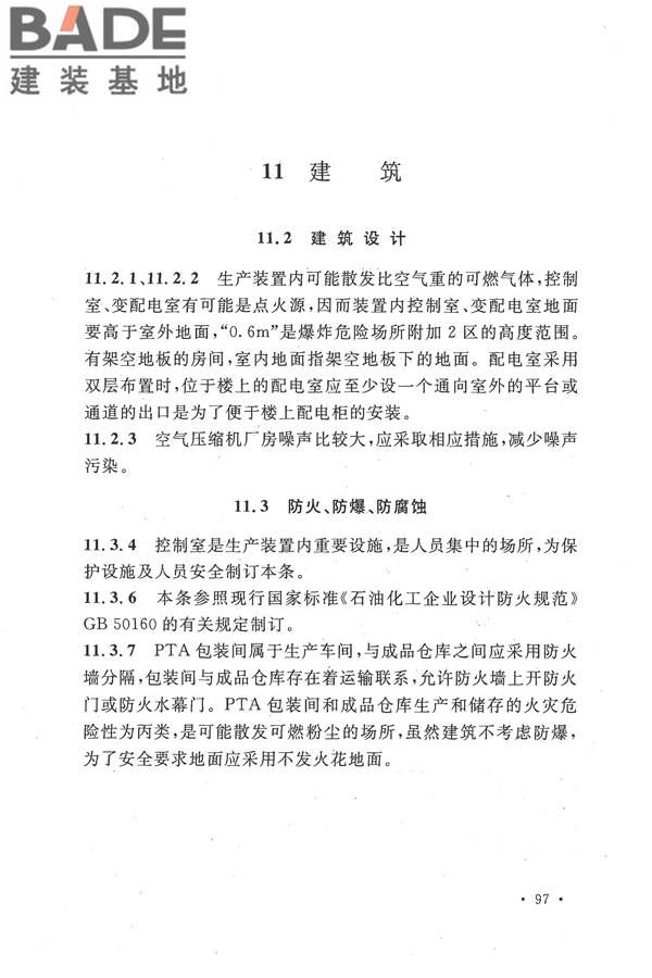 精对苯二甲酸工厂设计规范_页面_109.jpg