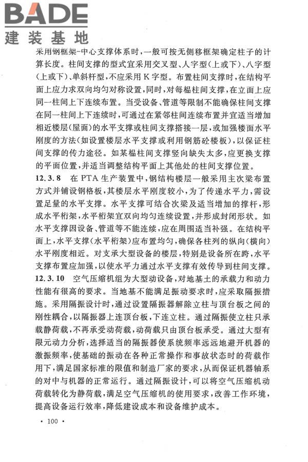 精对苯二甲酸工厂设计规范_页面_112.jpg