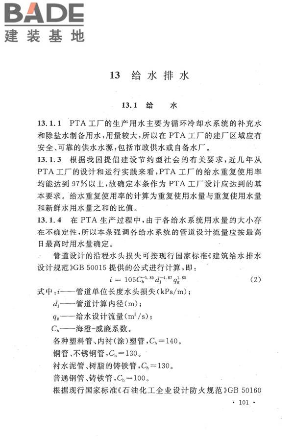 精对苯二甲酸工厂设计规范_页面_113.jpg