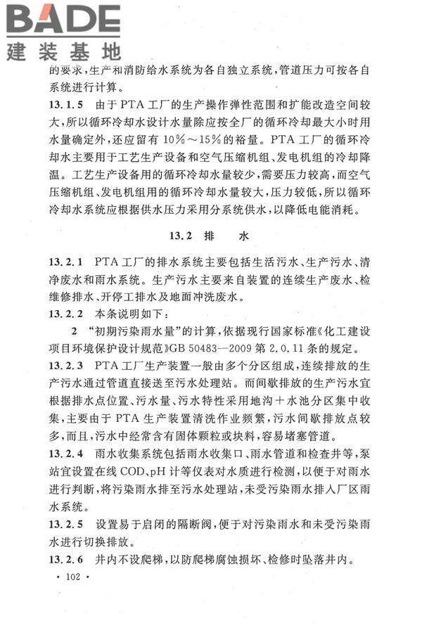 精对苯二甲酸工厂设计规范_页面_114.jpg