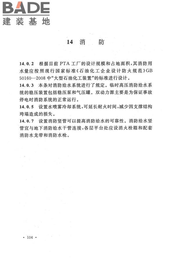 精对苯二甲酸工厂设计规范_页面_116.jpg
