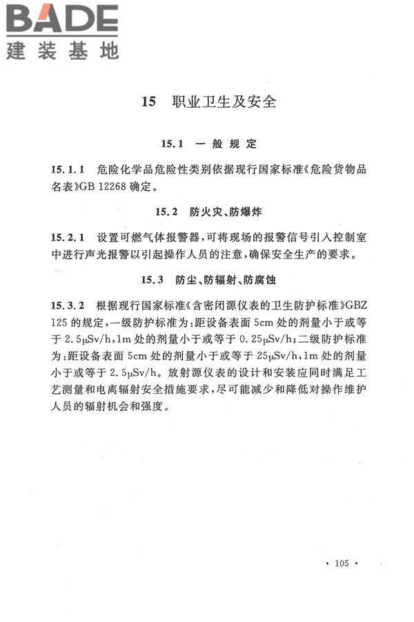 精对苯二甲酸工厂设计规范_页面_117.jpg