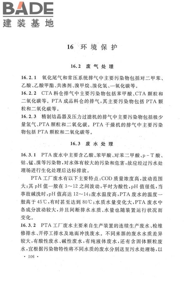精对苯二甲酸工厂设计规范_页面_118.jpg