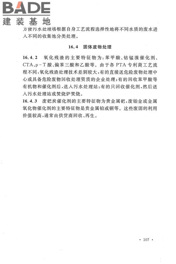 精对苯二甲酸工厂设计规范_页面_119.jpg