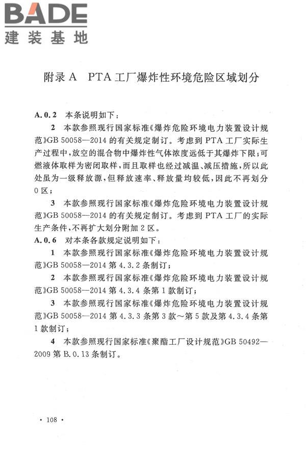 精对苯二甲酸工厂设计规范_页面_120.jpg