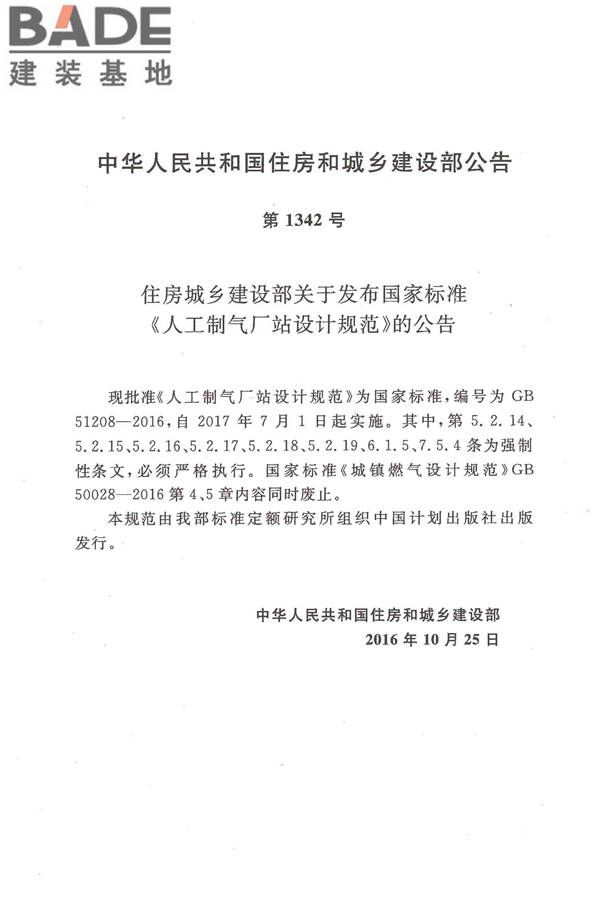 人工制气厂站设计规范_页面_003.jpg