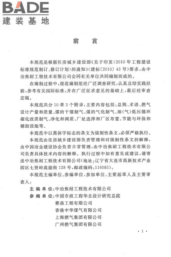 人工制气厂站设计规范_页面_004.jpg