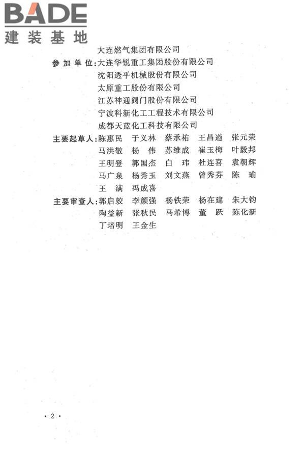 人工制气厂站设计规范_页面_005.jpg