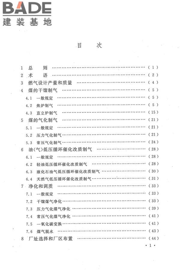 人工制气厂站设计规范_页面_006.jpg