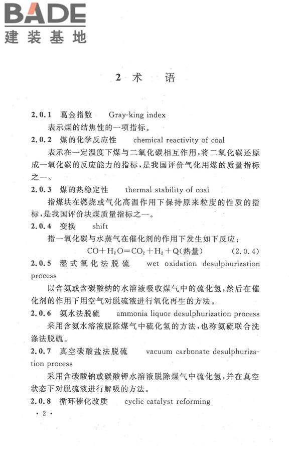 人工制气厂站设计规范_页面_012.jpg