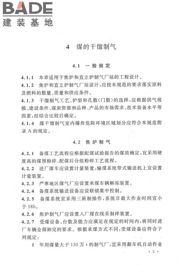 人工制气厂站设计规范_页面_015.jpg