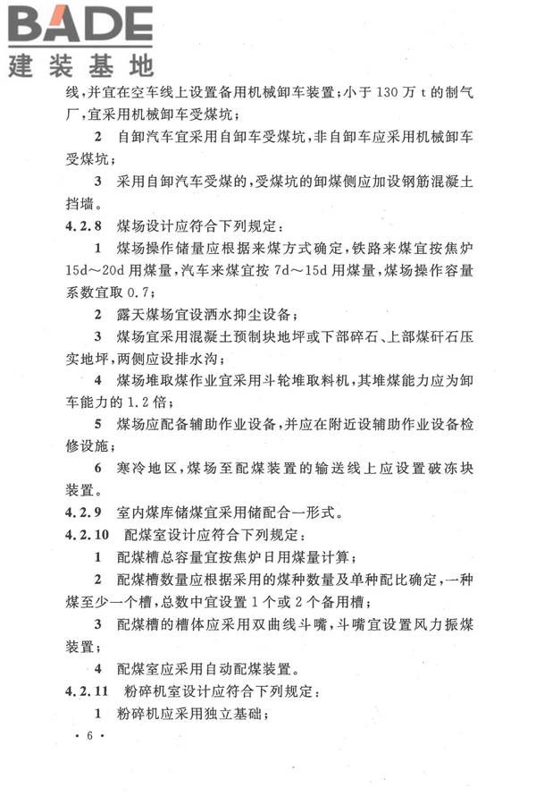 人工制气厂站设计规范_页面_016.jpg
