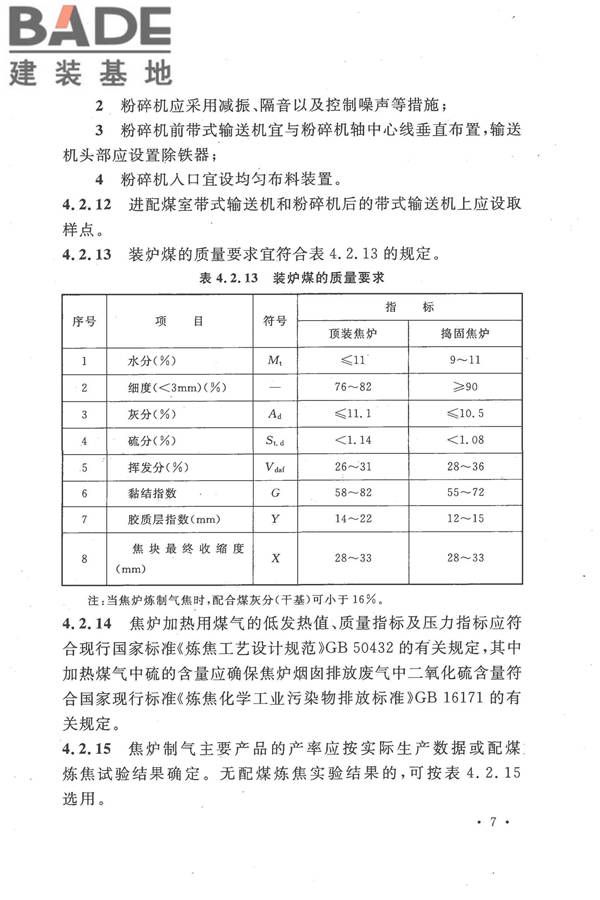 人工制气厂站设计规范_页面_017.jpg
