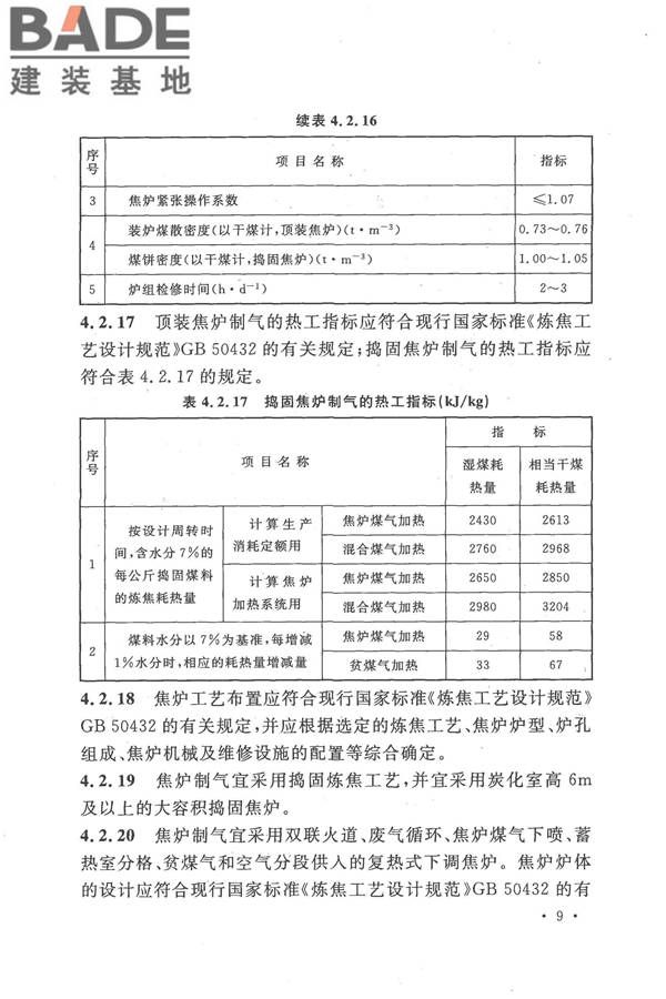 人工制气厂站设计规范_页面_019.jpg