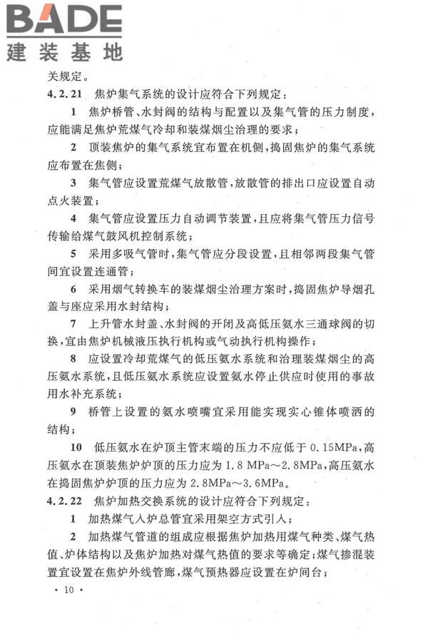 人工制气厂站设计规范_页面_020.jpg