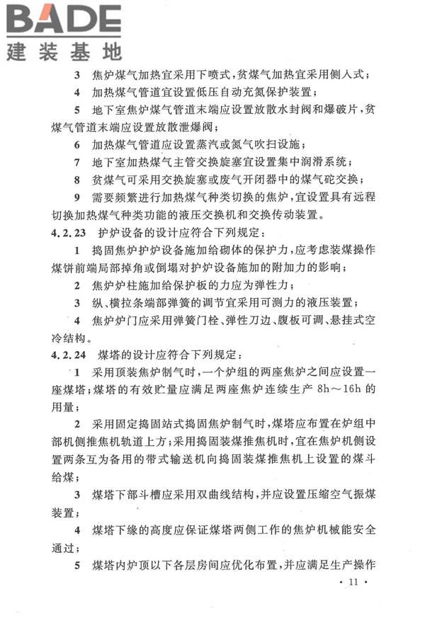 人工制气厂站设计规范_页面_021.jpg