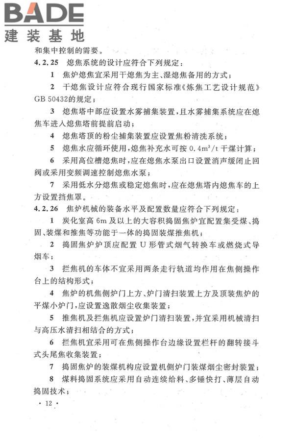 人工制气厂站设计规范_页面_022.jpg