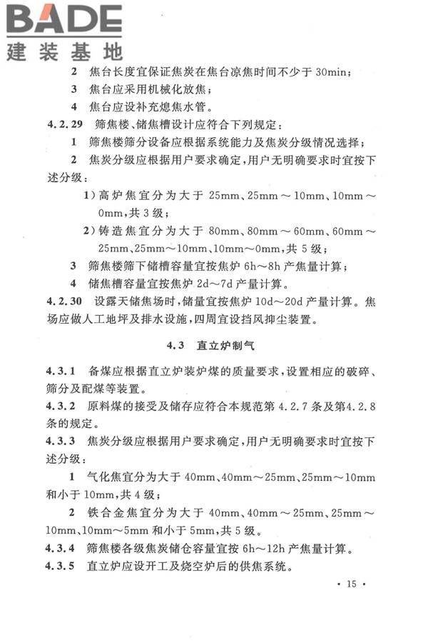 人工制气厂站设计规范_页面_025.jpg