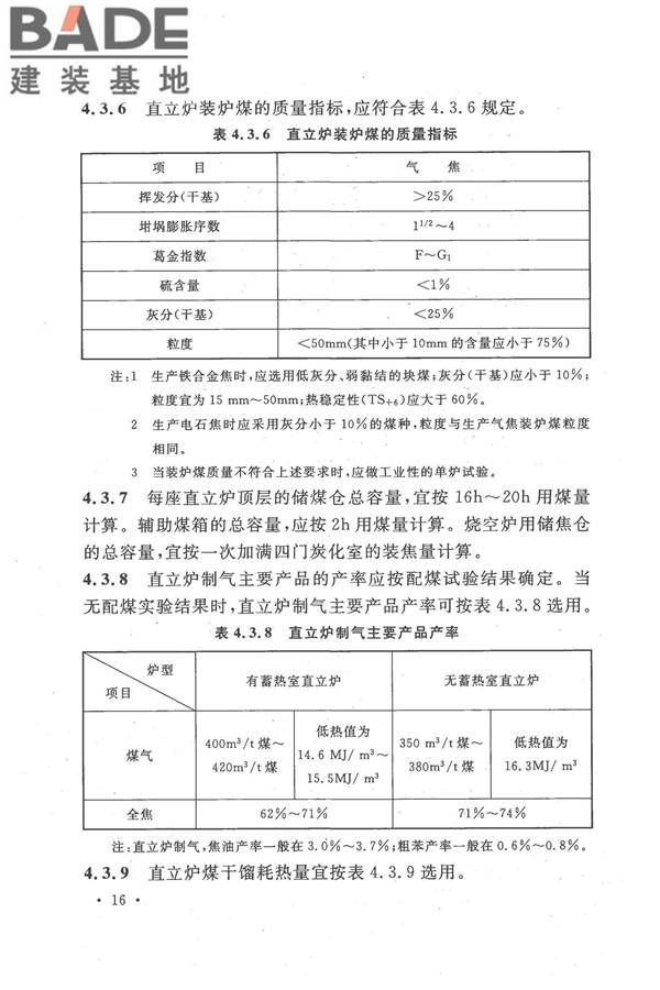 人工制气厂站设计规范_页面_026.jpg