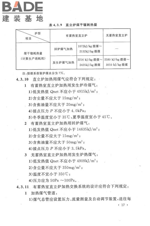 人工制气厂站设计规范_页面_027.jpg