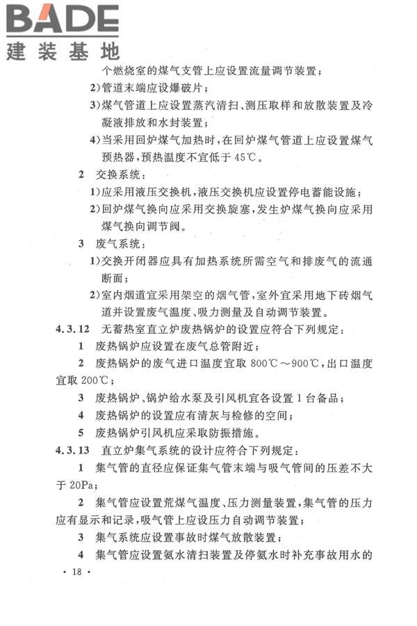 人工制气厂站设计规范_页面_028.jpg