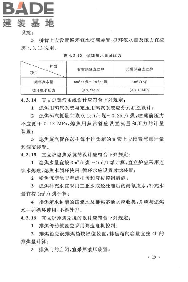 人工制气厂站设计规范_页面_029.jpg