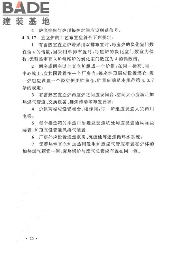 人工制气厂站设计规范_页面_030.jpg