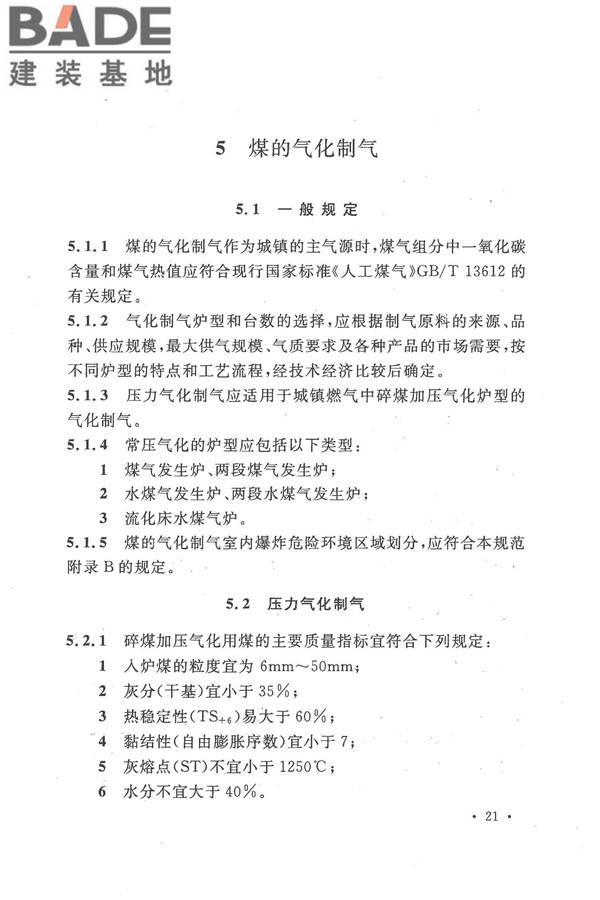 人工制气厂站设计规范_页面_031.jpg