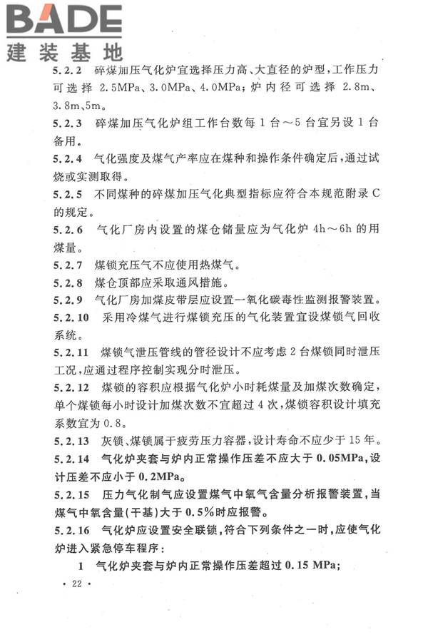 人工制气厂站设计规范_页面_032.jpg
