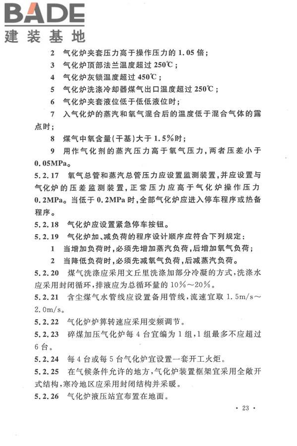 人工制气厂站设计规范_页面_033.jpg