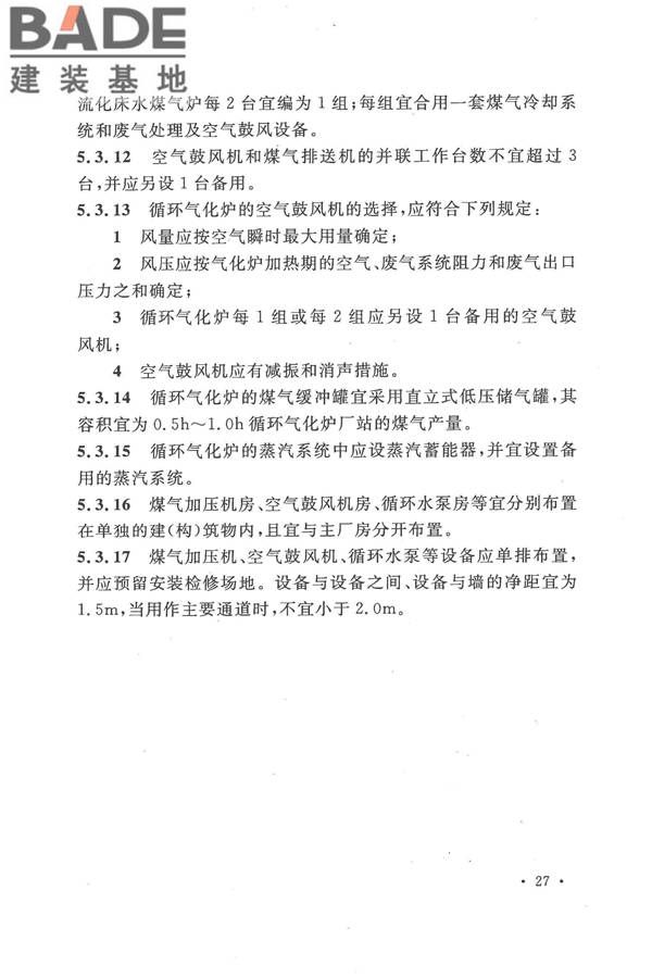人工制气厂站设计规范_页面_037.jpg